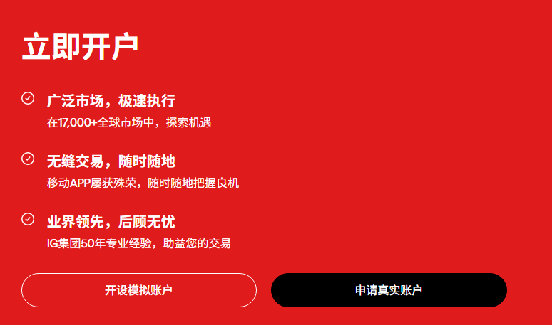 ​携手IG，畅享多重优势
