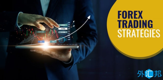 外汇市场五大常见外汇交易策略的优点与缺点